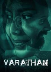 Чужак (Аутсайдер) (Varathan) 2018