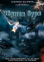 Чёрная буря (Dark Storm) (2006)