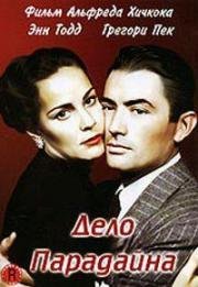 Дело Парадайна (The Paradine Case) 1947