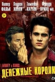 Денежные короли (Vig (Money Kings)) (1998)