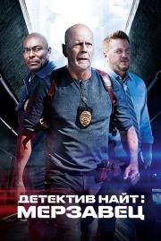 Детектив Найт: Мерзавец (Detective Knight: Rogue) (2022)