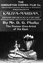 Детство Кришны (Kaliya Mardan) 1919