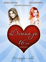 Детям до 16-ти (Skipped Parts) (2000)