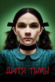 Дитя тьмы (Orphan) (2009)
