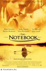 Дневник памяти (The Notebook) (2004)