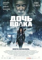 Дочь волка (Daughter of the Wolf) (2019)