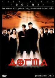 Догма (Dogma) (2000)