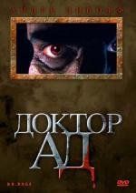 Доктор Ад (Dr. Rage) 2005