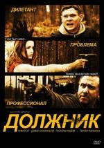 Должник (The Liability) (2012)