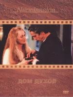 Дом духов (The House of the Spirits) (1993)