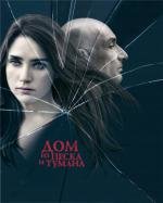 Дом из песка и тумана (House of Sand and Fog) (2004)