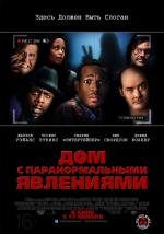 Дом с паранормальными явлениями (A Haunted House) (2013)