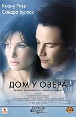 Дом у озера (The Lake House) (2006)