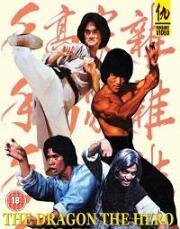 Дракон-герой (Дракон в огне) (Za jia gao shou (The Dragon, The Hero)) (1980)