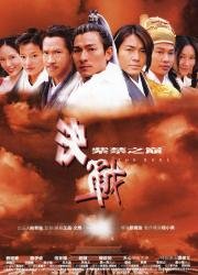 Дуэль (Kuet chin chi gam ji din) (2000)