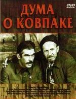 Дума о Ковпаке: Набат. Фильм первый (1973)