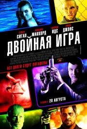 Двойная игра (Gutshot Straight) (2014)