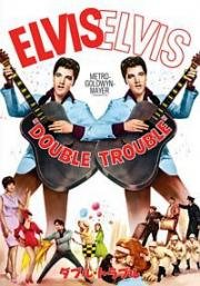 Двойные неприятности (Double Trouble) 1967