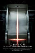 Дьявол (Devil) (2010)