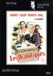 Дьяволицы (Les diaboliques) (1954)