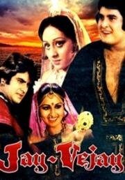 Джай и Виджай (Jay-Vejay) 1977
