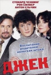 Джек (Jack) (2004)