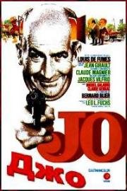 Джо (Занятой человек) (Jo) (1971)