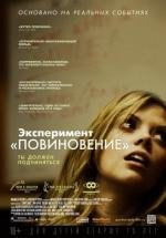 Эксперимент «Повиновение» (Compliance)