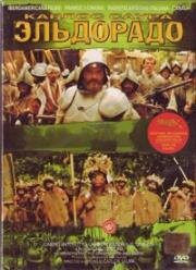 Эльдорадо (El Dorado) (1988)