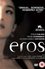 Эрос (Eros) (2004)