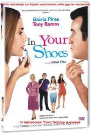 Если бы я был тобой (Se Eu Fosse Voc) (2006)