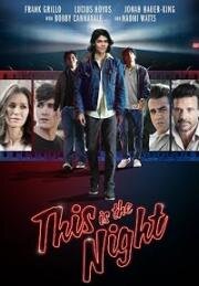Этой ночью (This Is the Night) (2021)