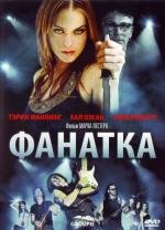 Фанатка (Groupie) (2010)