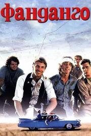 Фанданго (Fandango) (1985)