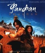 Фанфан-Тюльпан (Fanfan la Tulipe) 2003
