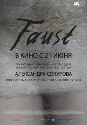 Фауст (Faust) (2011)