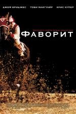 Фаворит (Seabiscuit) (2003)
