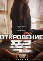 Гавана (Откровение) (Havana (Pokro)) 2023