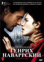 Генрих 4 Наваррский (Henri 4) (2009)