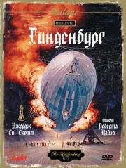 Гинденбург (The Hindenburg) (1975)