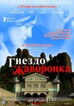 Гнездо жаворонка (La masseria delle allodole) (2008)