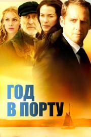Год в порту (Hide Away (A Year in Mooring)) (2011)
