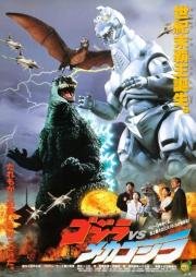 Годзилла против Мехагодзиллы 2 (Gojira VS Mekagojira) 1993