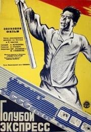 Голубой экспресс 1929