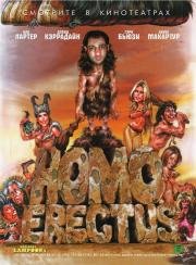 Гомо Эректус (Homo Erectus) (2007)