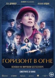 Горизонт в огне (Couleurs de l'incendie) (2022)