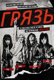 Грязь (The Dirt) (2019)