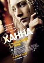 Ханна. Совершенное оружие (Hanna) (2011)