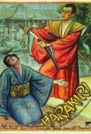 Харакири (Harakiri) 1919