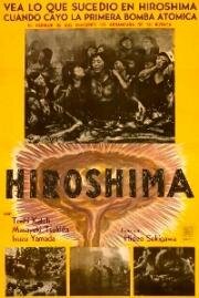 Хиросима (Hiroshima (ひろしま)) 1953